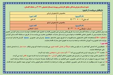 نحوه ورود به سامانه گلستان